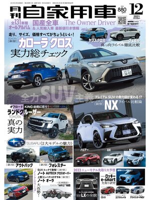 cover image of 月刊自家用車2021年12月号